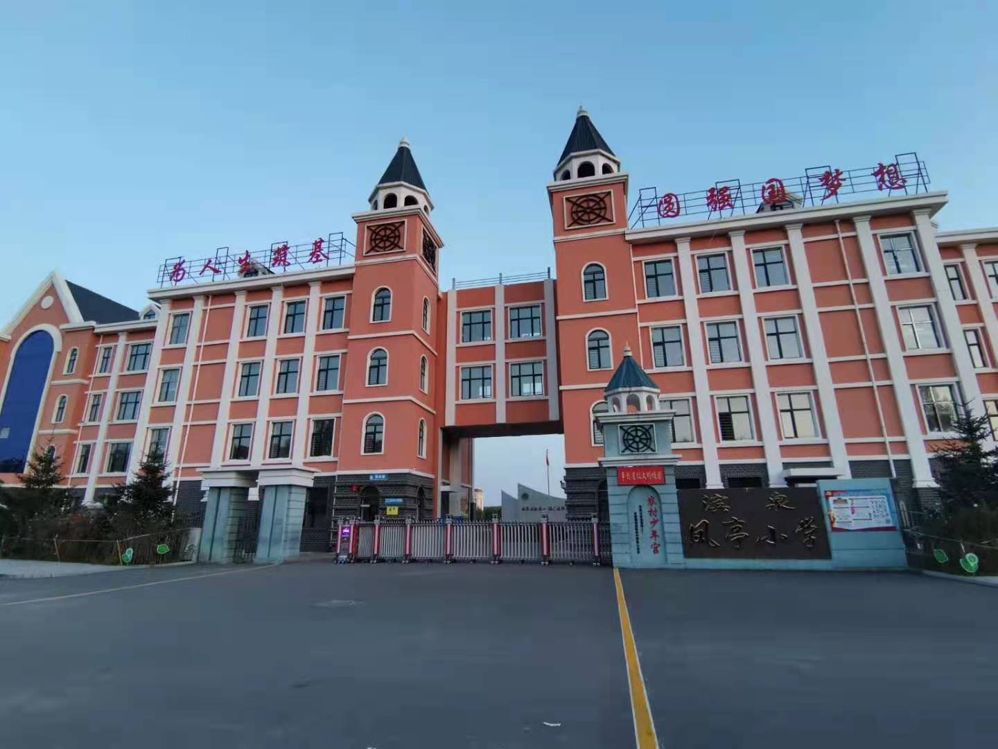 明水縣風(fēng)亭小學(xué)